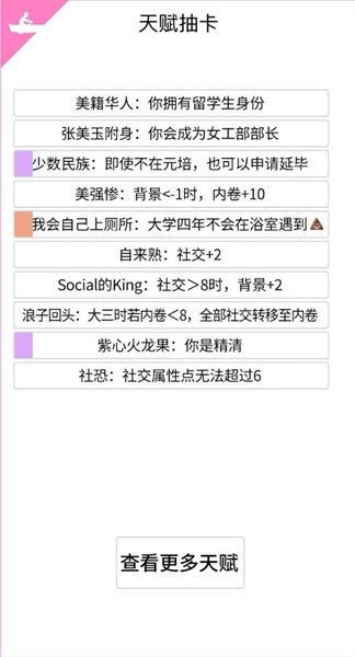 大学重开模拟器游戏游戏