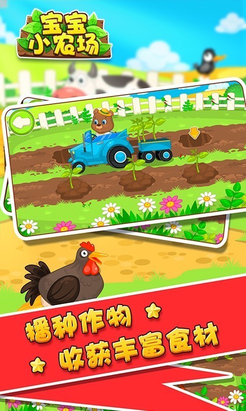 宝宝小农场游戏游戏