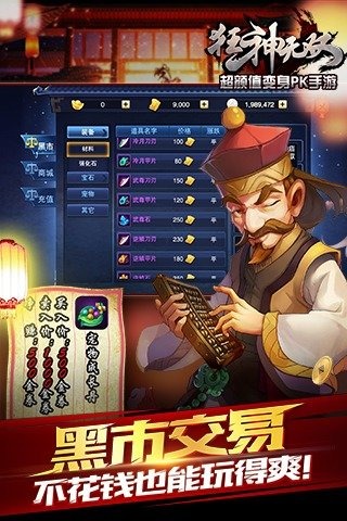 狂神无双游戏