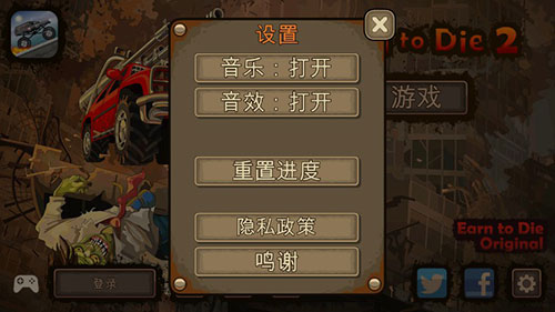 死亡战车2游戏