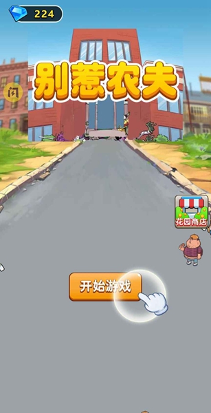 别惹农夫免广告版游戏游戏