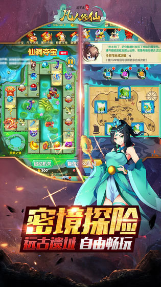 道可道之凡人修仙变态版游戏