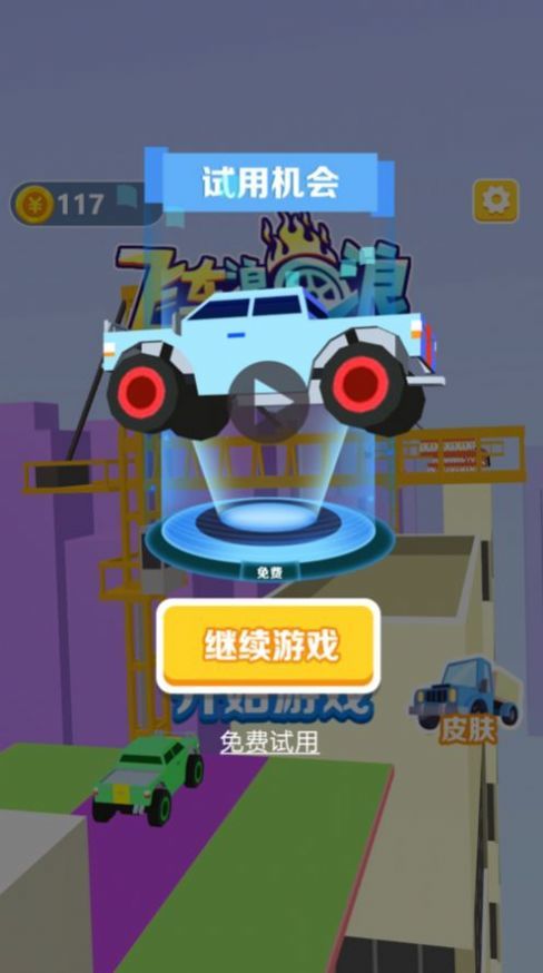 飞车2048游戏