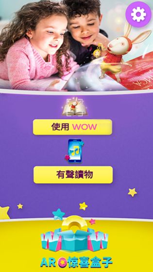 ar惊喜盒子免费版游戏