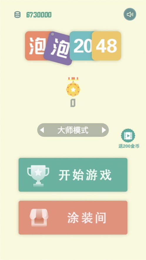 泡泡2048游戏