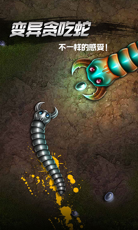 变种贪吃蛇游戏