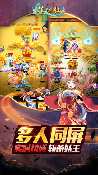 道可道之凡人修仙变态版游戏