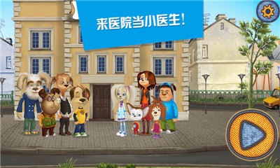 托卡城市之医生世家app游戏