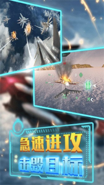 强袭战机手机版游戏