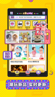 欢聚抓娃娃APP