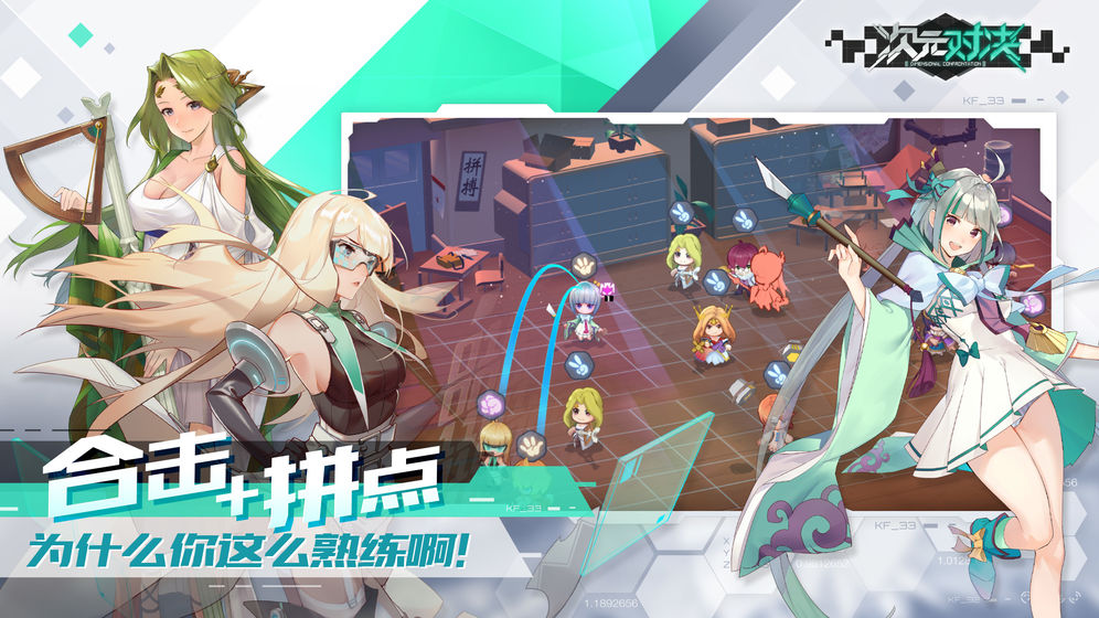 次元对决游戏