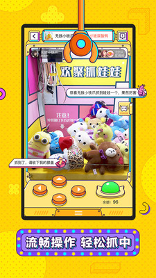 欢聚抓娃娃APP