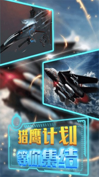强袭战机手机版游戏