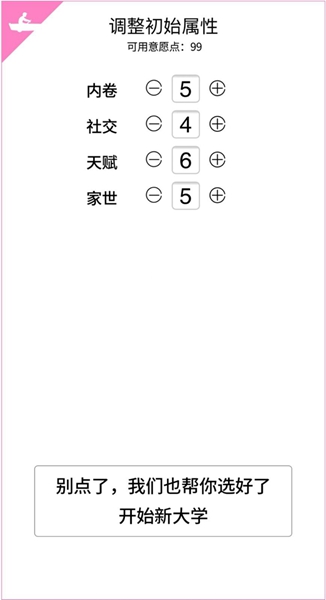 大学重开模拟器游戏游戏