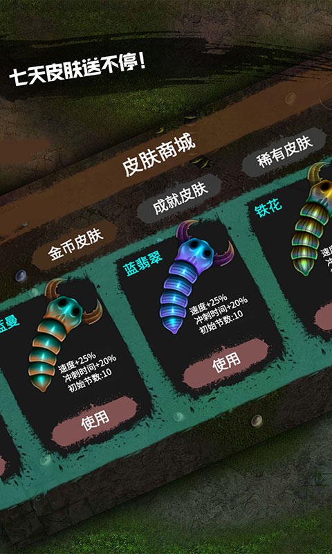 变种贪吃蛇游戏