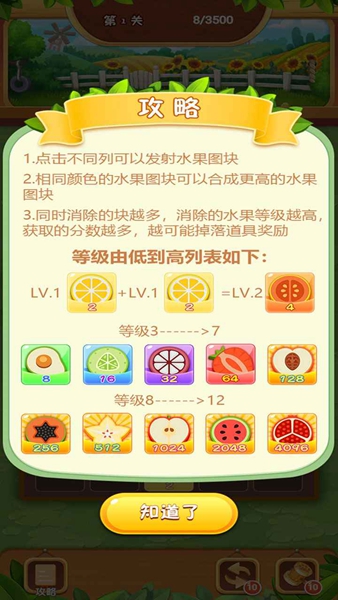 疯狂合水果游戏