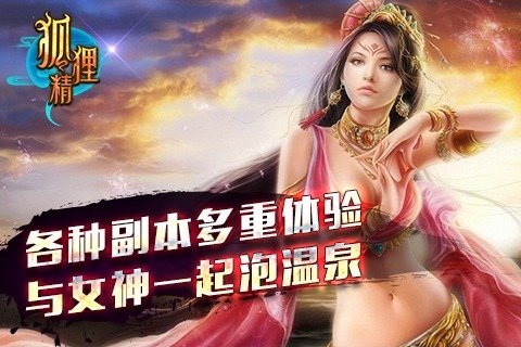 狐狸精游戏