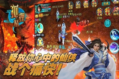狐狸精游戏