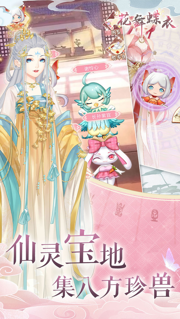 花舞蝶衣游戏游戏