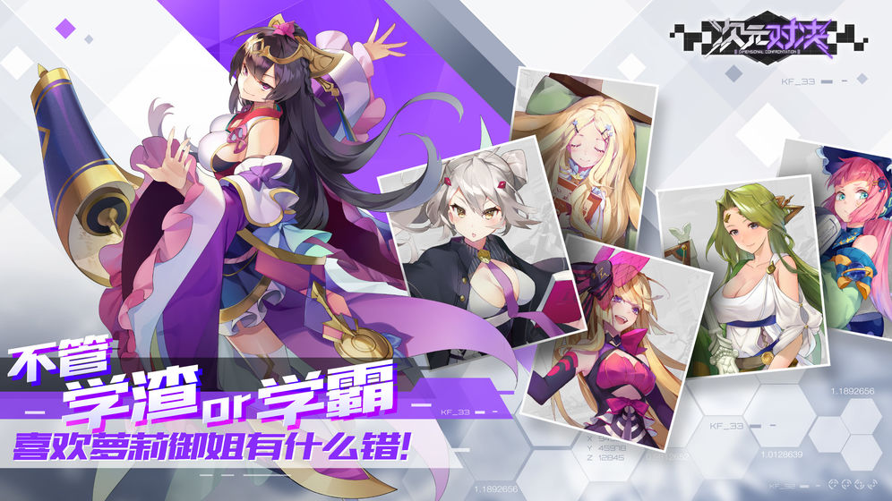次元对决游戏