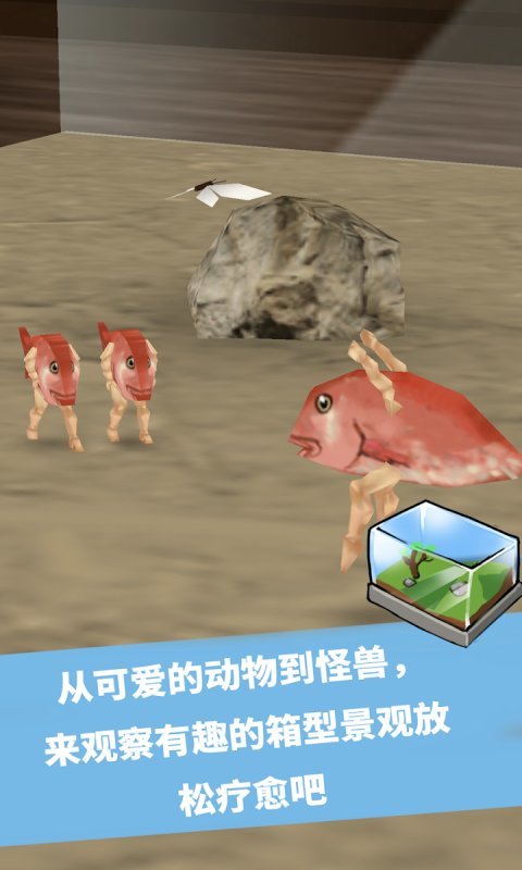 奇幻水族箱游戏