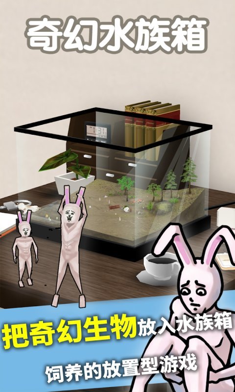 奇幻水族箱游戏