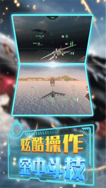 强袭战机手机版游戏