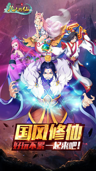 道可道之凡人修仙变态版游戏