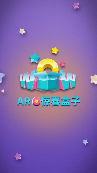 ar惊喜盒子免费版游戏