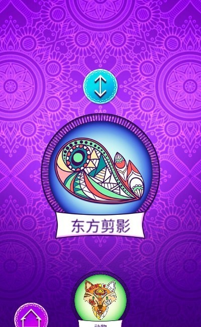 曼陀罗填色彩绘游戏