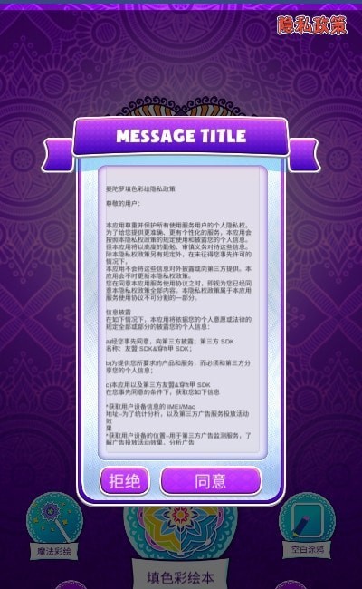 曼陀罗填色彩绘游戏
