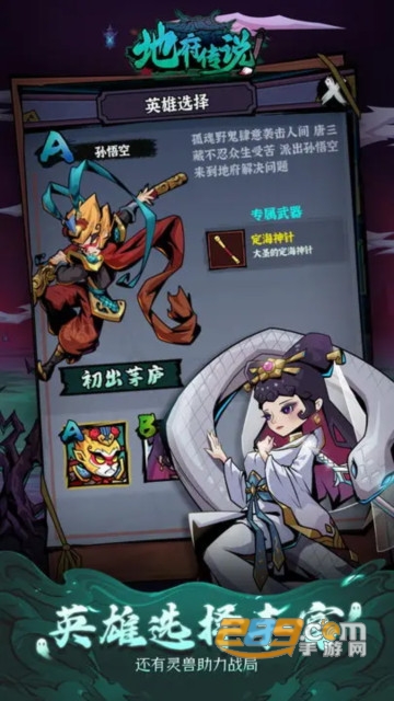 地府传说游戏