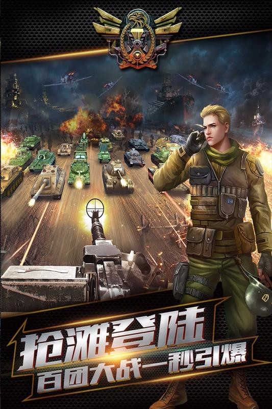 坦克冲锋正式版游戏