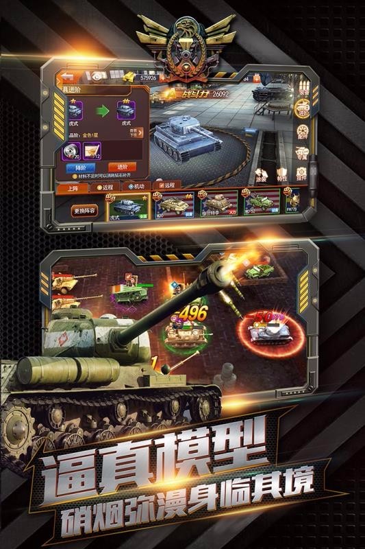 坦克冲锋正式版游戏
