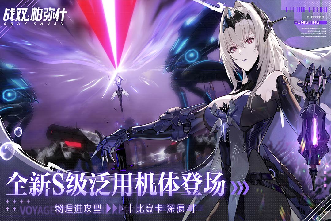 战双帕弥什日服游戏