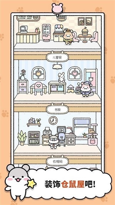 仓鼠小镇游戏