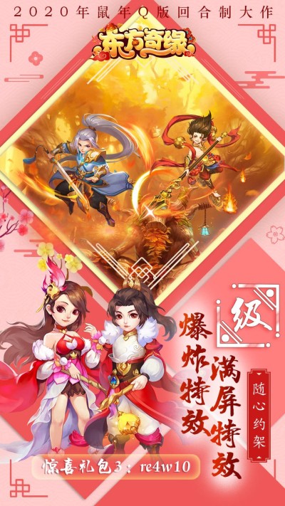东方奇缘游戏