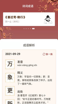 快来猜成语APP