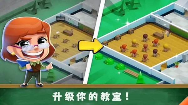 学校管理大师游戏