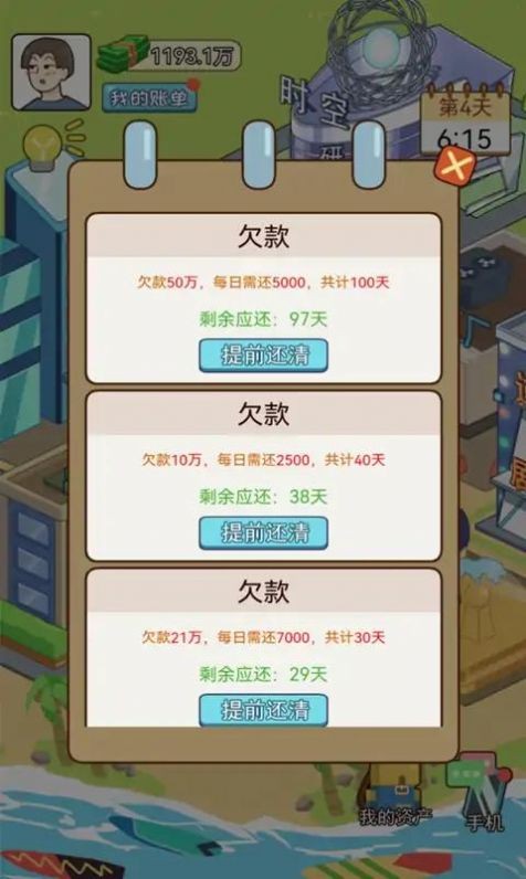 我的逆袭记游戏游戏
