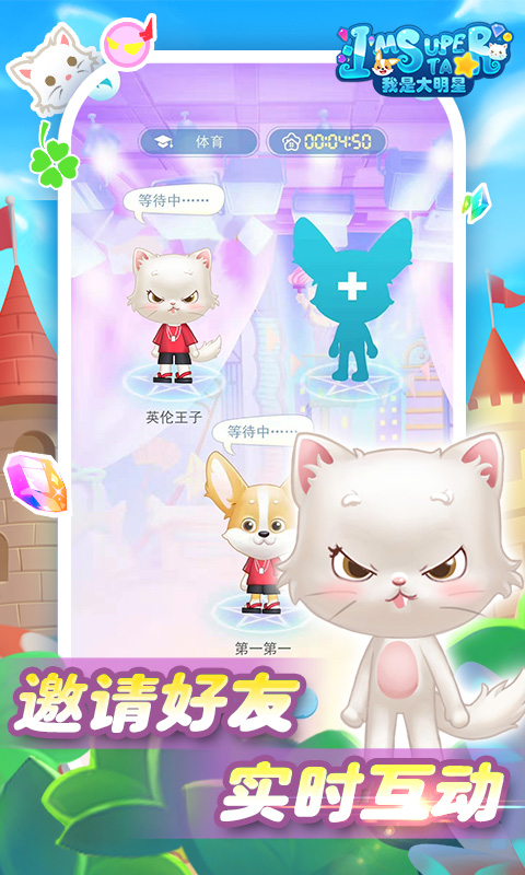 我是大明星手机版游戏
