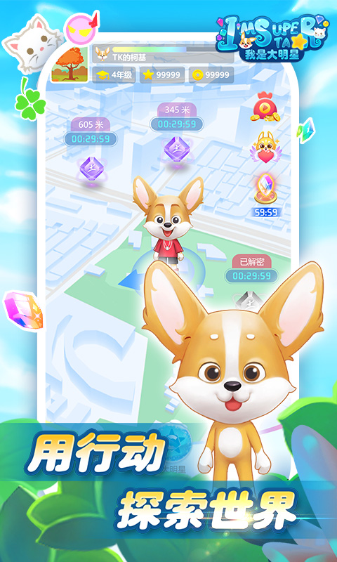 我是大明星手机版游戏
