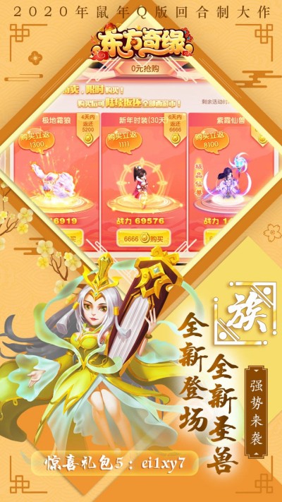 东方奇缘游戏