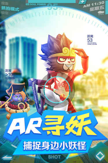 捉妖手机游戏