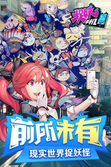 捉妖手机游戏
