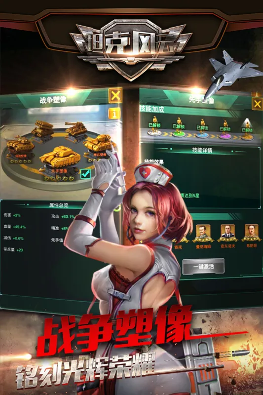 坦克风云ol游戏