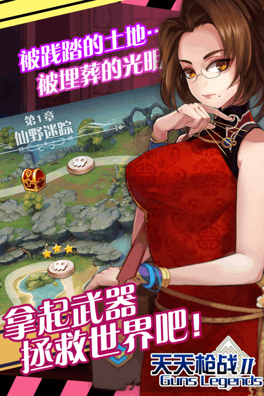天天枪战2游戏