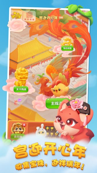 开心消消乐正版免费版游戏