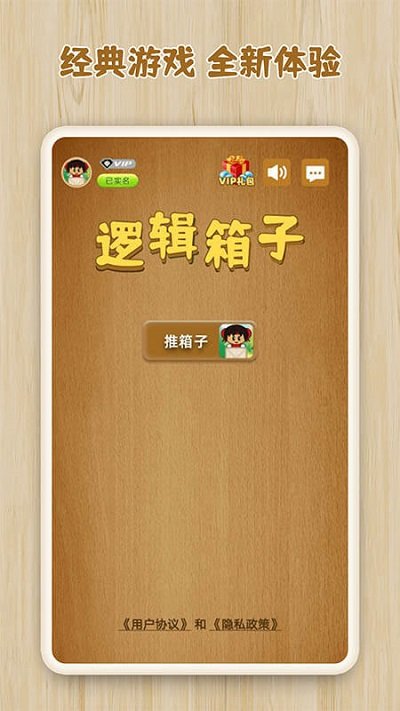 逻辑箱子手机游戏游戏