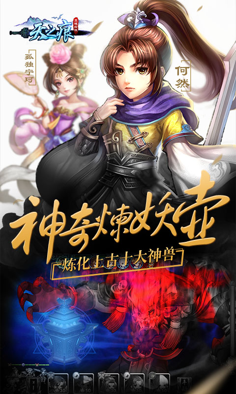 天之痕游戏